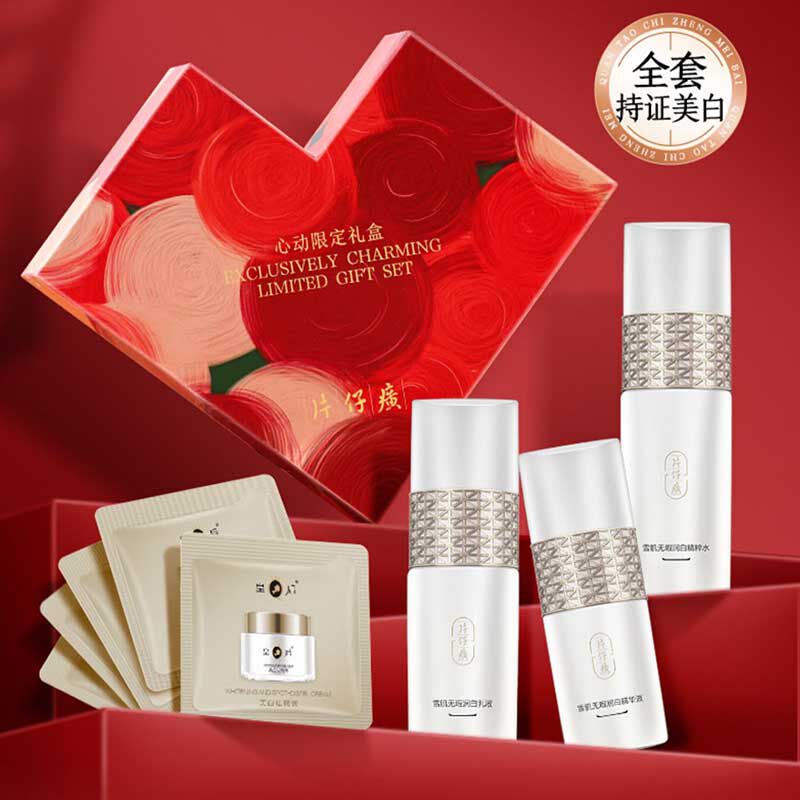 片仔癀心动限定礼盒雪肌水乳精华美白淡斑祛斑补水保湿官方正品