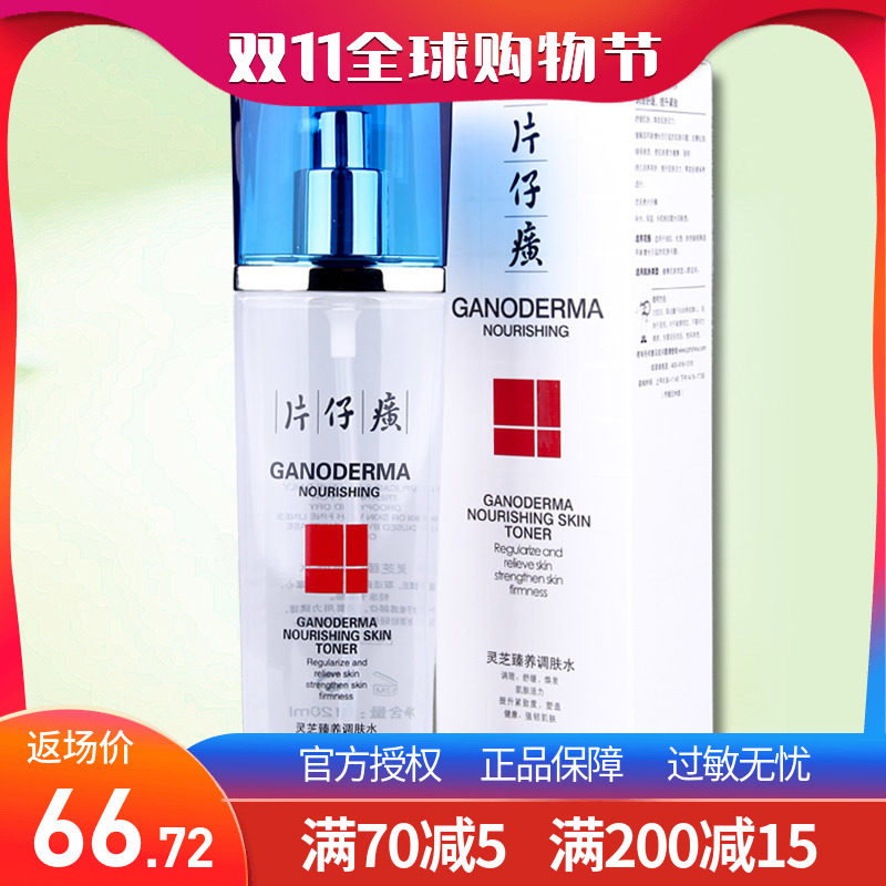 Pientzehuang Ganoderma lucidum Toning lotion Moisture moist Replenish water Desalination Fine lines Toner Anti wrinkle compactin the Skin Care/Body/Essential oils , Lotion/Toner  category - from Buy2taobao.com to provide professional Taobao agent buy service