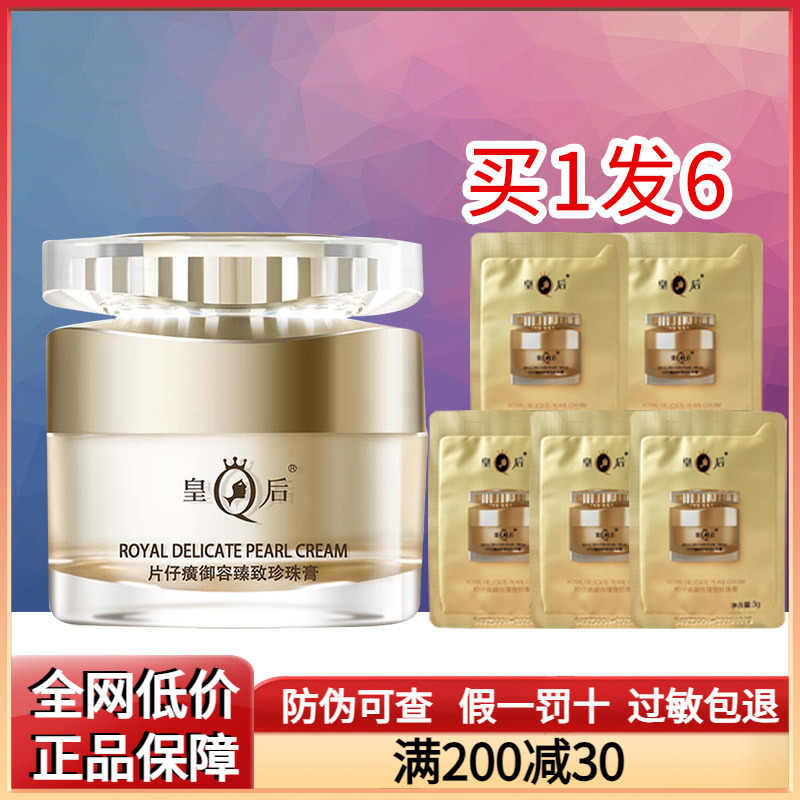 片仔癀御容珍珠膏抗皱紧致修护