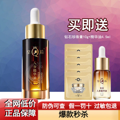 片仔癀皇后人参精华油滋养修护补水保湿,抗皱,紧致,舒缓官方正品