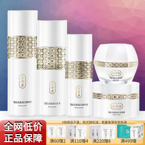 片仔癀美白淡斑保湿滋养四件套
