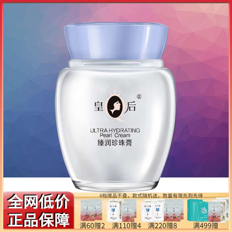 片仔癀珍珠膏臻润级补水保湿