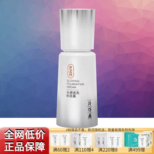 片仔癀修护自然裸妆保湿隔离bb霜