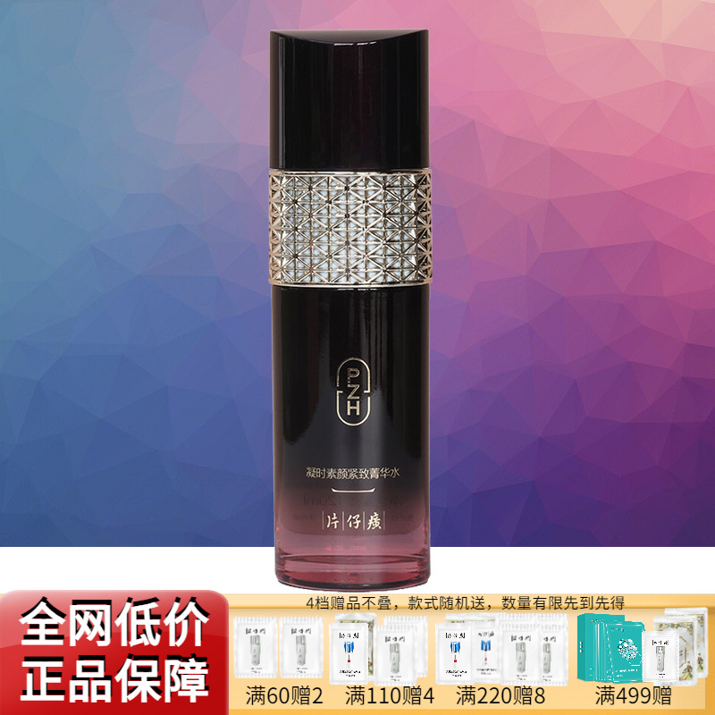 片仔癀紧致淡纹抗皱补水爽肤水