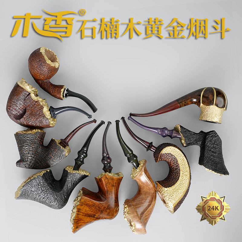 木香石楠木烟斗男士自由式手工黄金系列斗实木传统老式过滤专用具