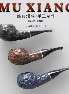 木香石楠木烟斗手工实木雕刻鳄鱼纹胖子王子斗老式传统男士专用具