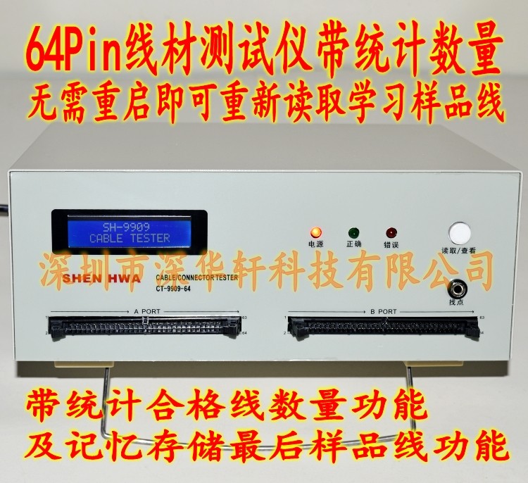 64PIN线材测试仪线材导通深华轩