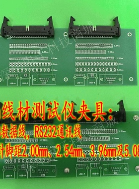 线材测试仪夹具线材测试仪工装9809用40Pin线材40-40双端导通治具