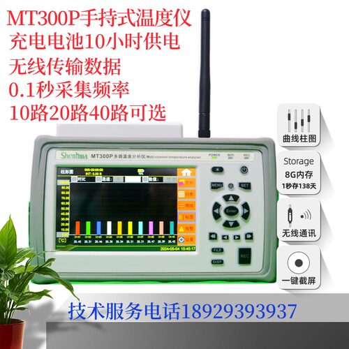 深华轩科技多路温度仪毫秒温度计