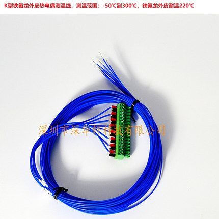 K型铁氟龙外皮热电偶测温线适用MT-X多路温度记录温度巡检采集仪