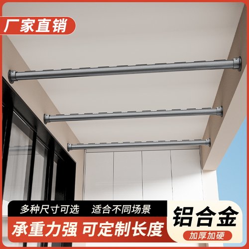 铝合金横装晾衣杆免费裁剪