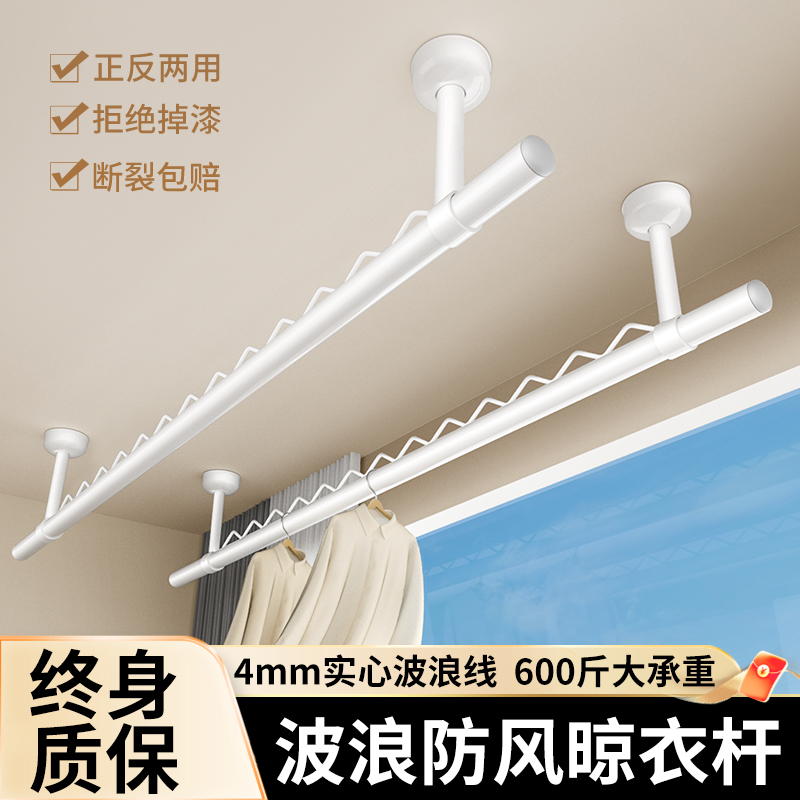 防风波浪晾衣杆阳台顶装固定式一根单杆吊杆凉衣捍挂衣家用晾衣架