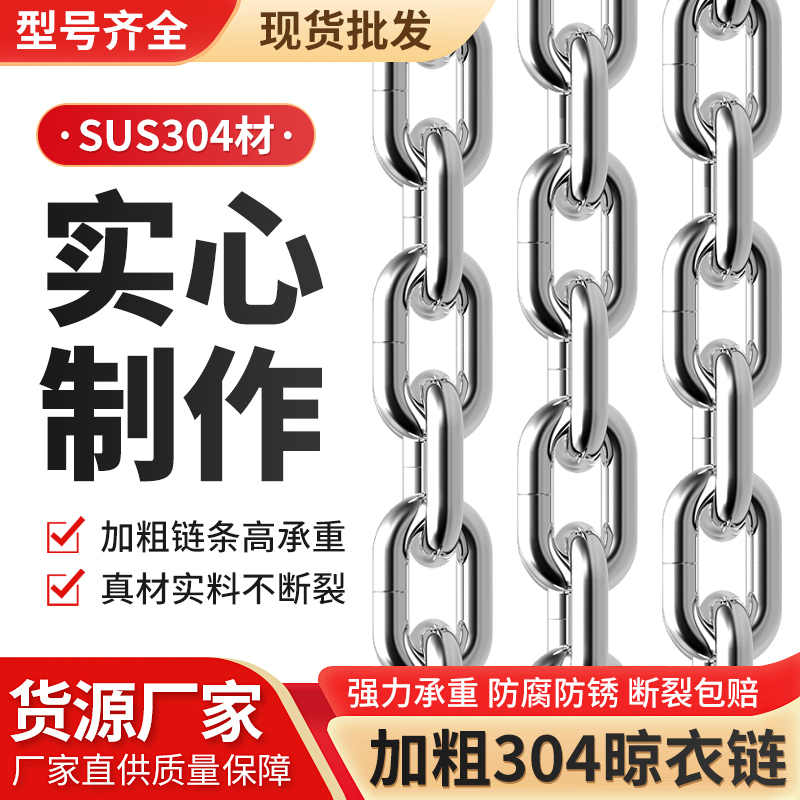 304不锈钢晾衣绳链条晒衣服绳子室外阳台凉衣铁链挂钩钢丝绳索扣 家装主材 钢丝绳 原图主图