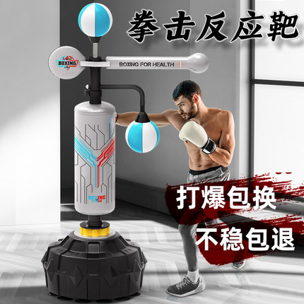 拳击反应靶家用躲闪立式沙袋成人儿童沙包速度球练跆拳道训练器材