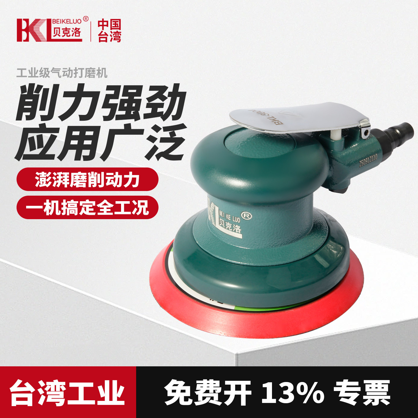 贝克洛气动打磨机工业级5寸6寸研磨机汽车抛光打蜡机工具砂纸机