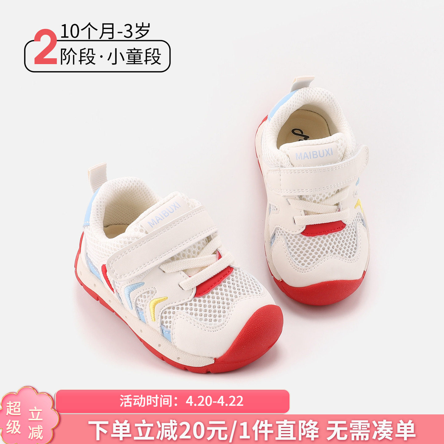 麦布熊儿童稳步鞋春夏新款10个月-3岁男童户外跑步鞋女童防滑单鞋