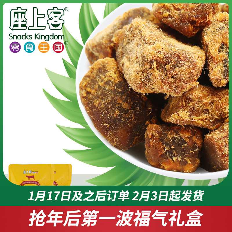 【座上客_XO酱牛肉粒4袋】牛肉干酱香牛肉休闲办公-牛肉干(座上客旗舰店仅售38.9元)