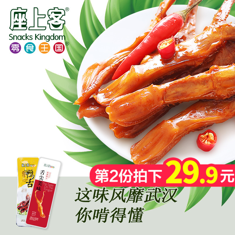 ¡¾×ùÉÏ¿Í_ѼÉàÍ·150g¡¿ÎÂÖÝÌØ²ú½´Ñ¼ÉàÂéÀ±Áãʳ±ζС³ÔɢװʳƷ