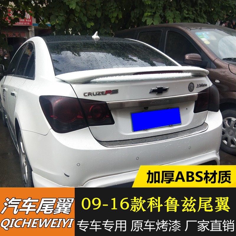 适用于09-14款科鲁兹尾翼带灯尾翼打孔安装定风翼