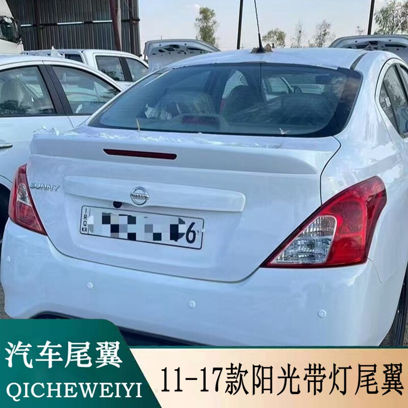 适用于2011-2017款日产阳光尾翼新款阳光专用改装带灯款大压尾翼
