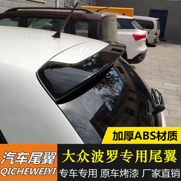 适用大众新波罗尾翼05-18款新Polo尾翼改装专用定风翼 免打孔尾翼