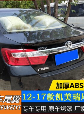 适用于七代凯美瑞尾翼12-17款凯美瑞专用改装压翼免打孔装饰顶翼