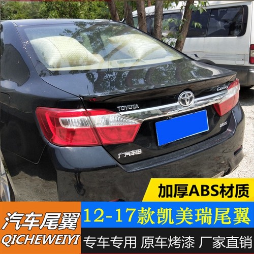 适用于七代凯美瑞尾翼12-17款凯美瑞专用改装压翼免打孔装饰顶翼