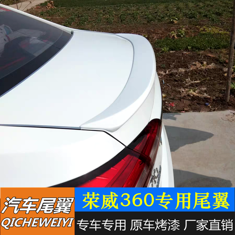 适用于15-16款荣威360尾翼荣威360专用改装ABS材质粘贴式定风翼