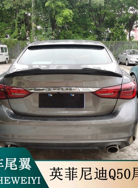 适用14-22款英菲尼迪Q50尾翼q50L/q50s专用改装PSM款尾翼装饰顶翼