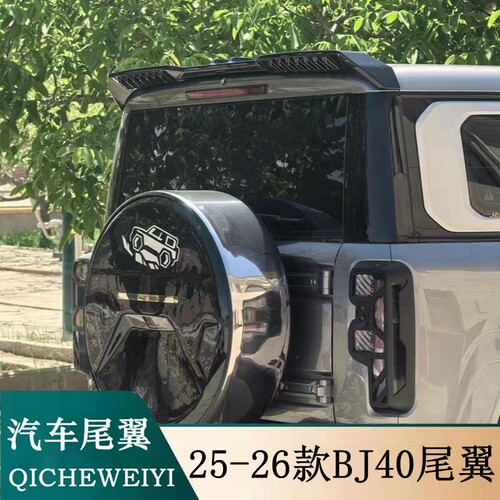适用于24-26款北京BJ40E尾翼BJ40C增程魔核专用免打孔改装顶翼