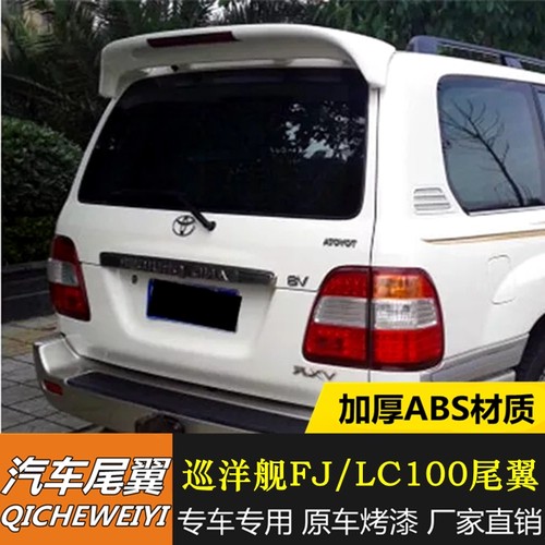 适用98-07款丰田陆地巡洋舰FJ/LC100改装尾翼4500/4700烤漆尾翼