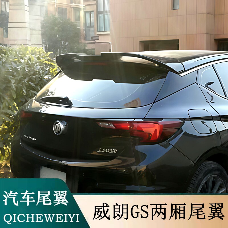适用于15-19款别克威朗两厢尾翼威朗GS专用改装美版定风翼免打孔