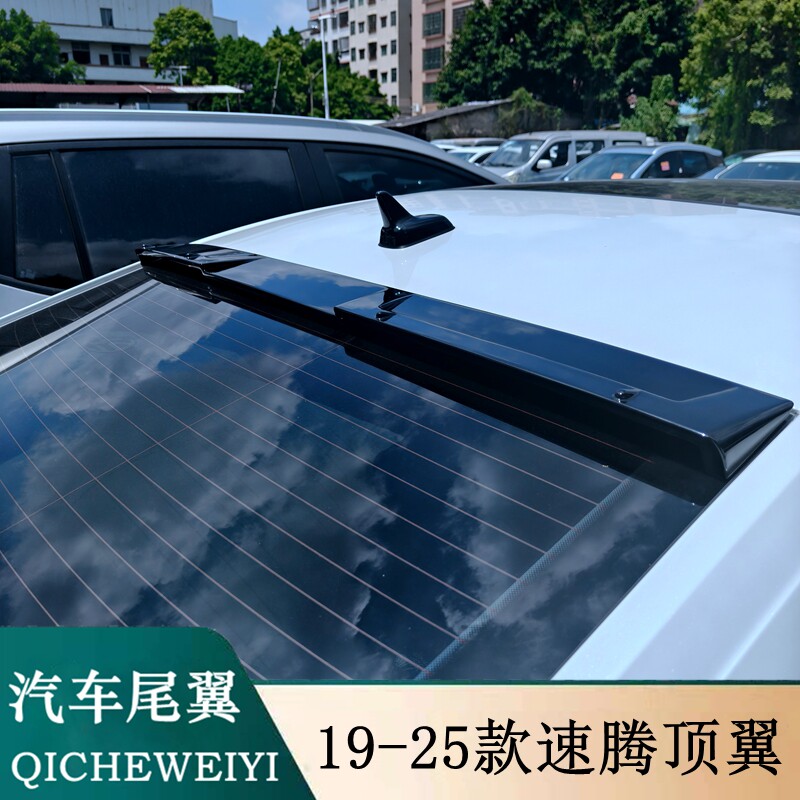 适用于19-25款速腾顶翼新款速腾专用改装免打孔装饰后挡上顶尾翼