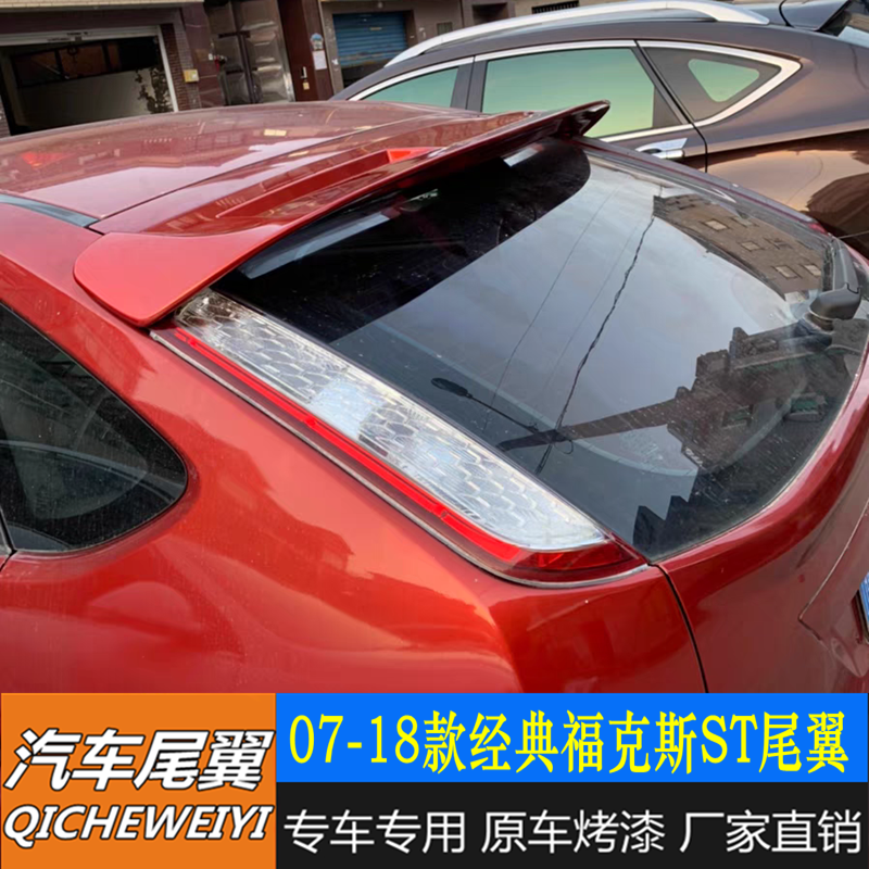 福特福克斯两厢专用顶翼07-18款经典福克斯ST带灯免打孔改装尾翼