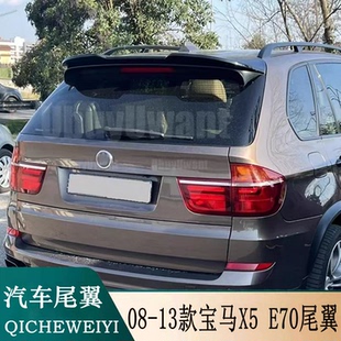 适用于2008-2013款宝马X5尾翼E70专用改装免打孔上尾翼装饰中翼