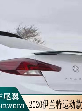 适用19-20款现代伊兰特尾翼Elantra专用改装免打孔装饰烤漆定风翼