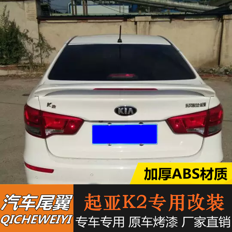 适用起亚k2尾翼免打孔 k2改装 带烤漆带灯夹式安装k2汽车改装尾翼