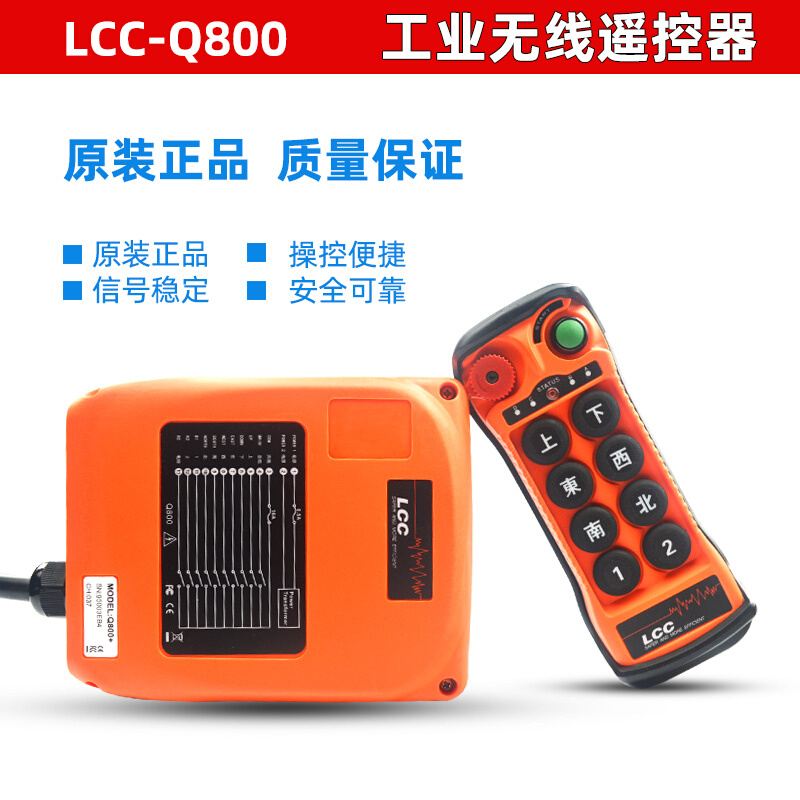 正品-Q800行车无线遥控器8键工业遥控器天车电动葫芦遥控器