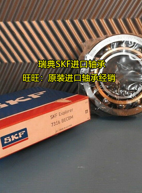 进口轴承 瑞典SKF轴承 7321BECBM 正品 66321 7321B.MP 7321ACM