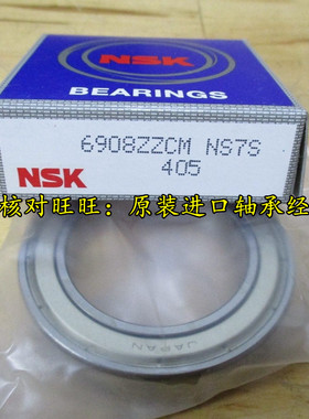 日本NSK进口轴承 6908ZZCM 高速轴承 6908ZZ 61908-2Z/C3 6908DDU