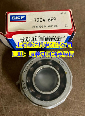 瑞典SKF轴承 进口轴承 7204BEP 高速轴承 7204B 66204 质量一流
