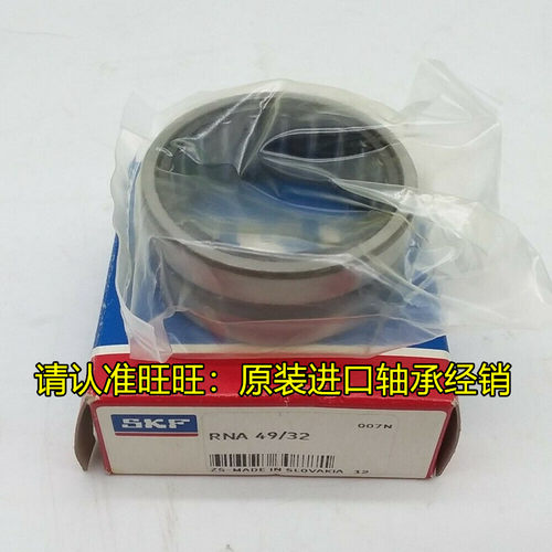 瑞典SKF轴承 进口轴承 RNA49/22 滚针轴承 NA49/22 原装正品