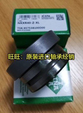 德国INA进口轴承 NKXR45-Z-XL 组合滚针轴承 NKXR45Z