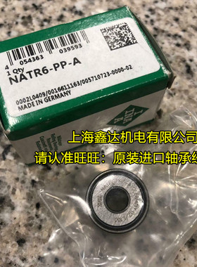 德国INA进口轴承 NATR10-PP-A 印刷机轴承 NATR10PP NATV10PPA