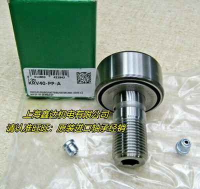 德国INA进口轴承 KR40-PP-A 螺栓型滚轮轴承 KRV40PPA CF18B