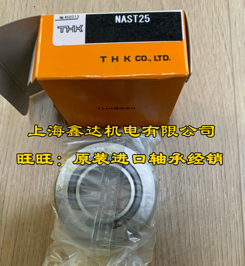 日本THK进口轴承 NAST5 6 8 10 12 15 17 20 25 30 35 40 ZZUU ZZ