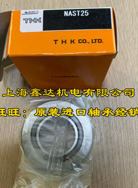 日本THK进口轴承 NAST5 6 8 10 12 15 17 20 25 30 35 40 ZZUU ZZ
