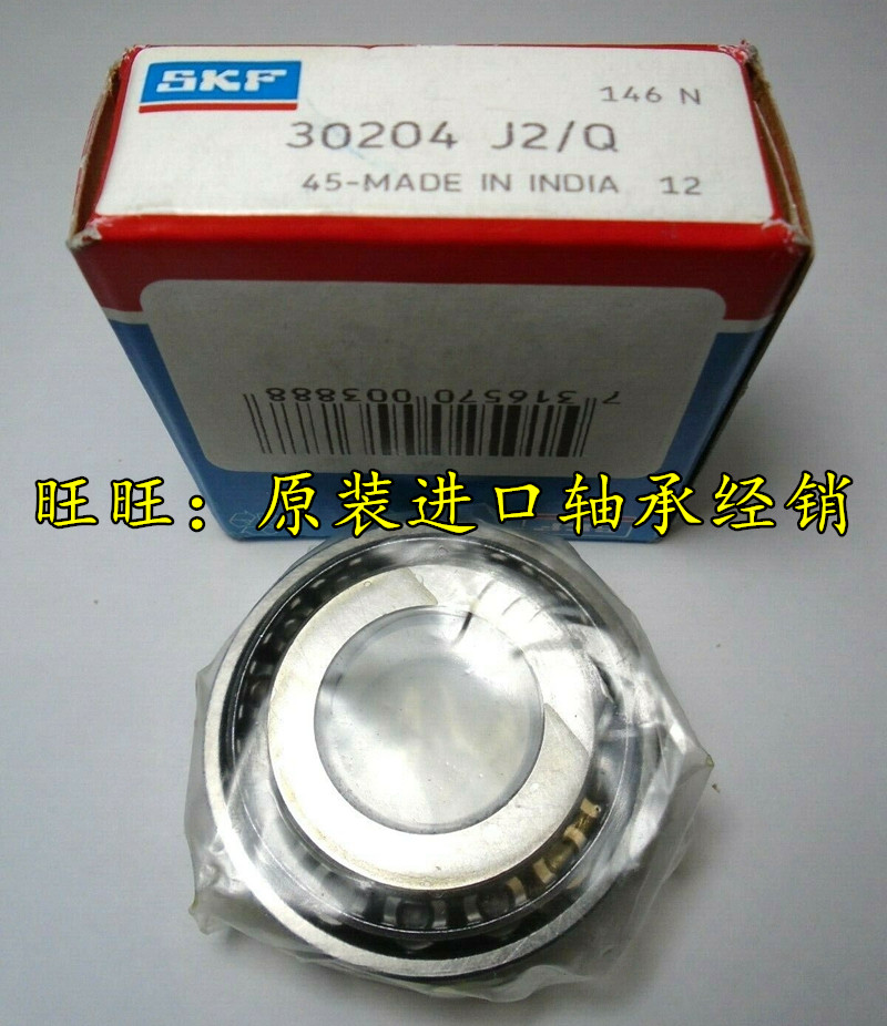 瑞典SKF进口轴承 30204J2/Q 圆锥滚子轴承 汽车轴承 7204E 30204A