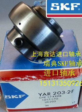 瑞典SKF进口轴承 UC202 外球面轴承 YAR202-2F 耐高温轴承 正品