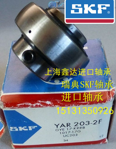 瑞典SKF进口轴承 UC202 外球面轴承 YAR202-2F 耐高温轴承 正品